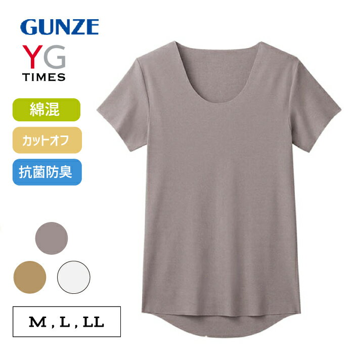 Rakuten - グンゼ YG クルーネック Tシャツ カットオフ 抗菌防臭 M/L/LL | 綿混 脇縫いなし 洗濯タグなし 無地 メンズ 綿 下着 肌着 インナー YVC013 GUNZE ワイジー