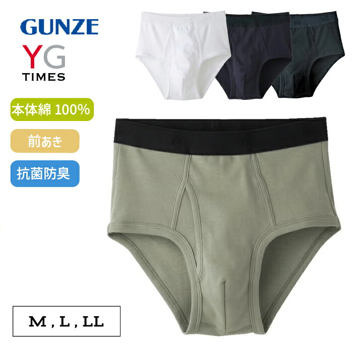 Gunze - グンゼ YG スタンダードブリーフ メンズ オールシーズン 綿100% 抗菌防臭 洗濯耐久性 白 ホワイト 黒 ブラック 下着 パンツ 肌着 前あき YG ワイジー GUNZE YVP030 M L LL