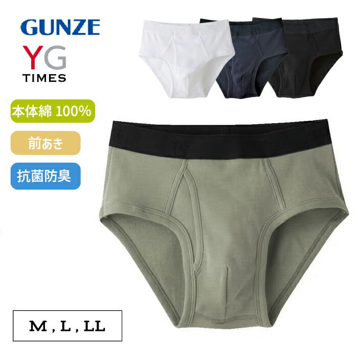 Rakuten - グンゼ YG セミビキニブリーフ メンズ オールシーズン 綿100% 抗菌防臭 洗濯耐久性 白 ホワイト 黒 ブラック 下着 パンツ 肌着 前あき YG ワイジー GUNZE YVP040 M L LL