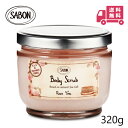 サボン ボディスクラブ ローズティー 320g SABON ボディケア スキンケア マッサージ バスタイム バスソルト 並行輸入品 ホームケア 角質ケア いい香...