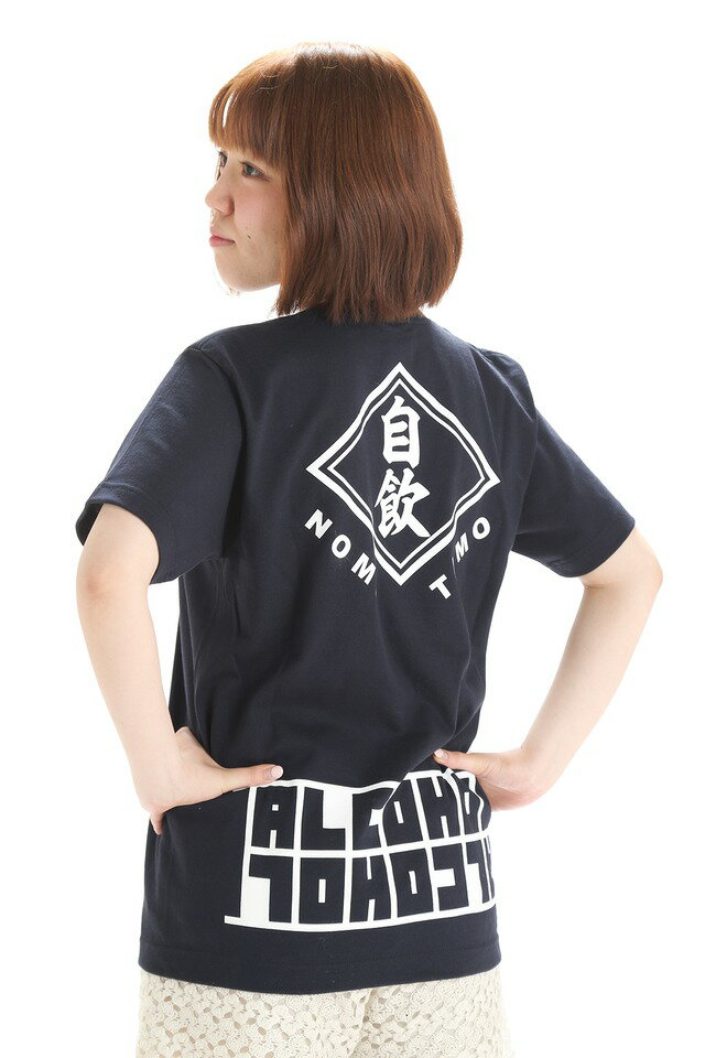 【数量限定】自由飲酒党公認ショップ 自由飲酒党 公式チャリティーT2018 メンズ tシャツ おしゃ