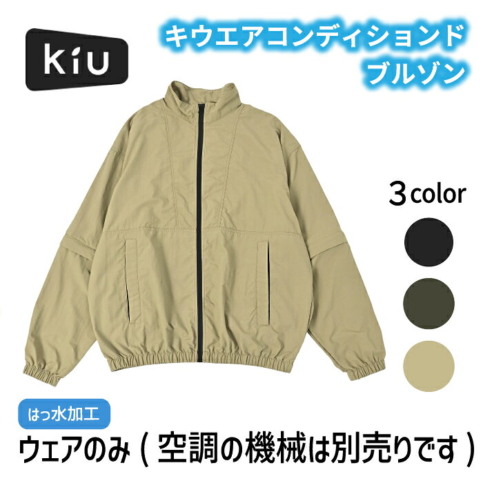 楽天市場】空調服（ブランドKiU）（メンズウェア｜ウェア