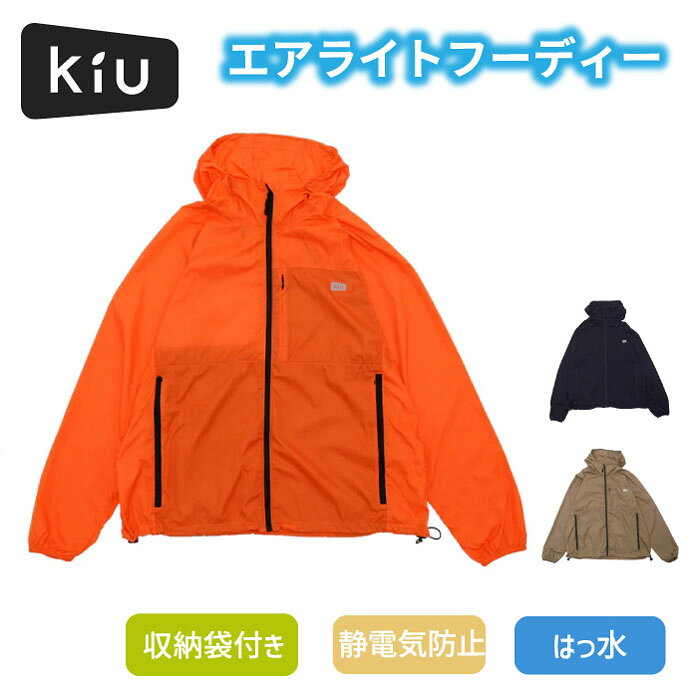 【軽量×高機能】持ち運べる全天候対応ウィンドジャケット 軽量で耐久性のあるリップストップ生地を使用した多機能ジャケットは、UVカット、はっ水、防風機能を備え、急な天候変化でも快適に過ごせます。 背面にはベンチレーションを配置し、ランニングやハイキング、ウォーキング時も蒸れにくい設計です。 前後のリフレクターワンポイントで夜間の視認性を高め、収納袋付きでコンパクトに持ち運べます。 通勤・通学、旅行、キャンプ、サイクリングなど、幅広いシーンで活躍する万能ジャケットです。カラーはベーシックなブラック、自然になじむサンドベージュ、視認性に優れたオレンジの3色展開。 特に登山や野外活動では、オレンジを選ぶことで迷子や怪我などの緊急時に他の登山者や救助者から見つけてもらいやすく、安全面にも配慮されています。 軽量かつ高機能で、日常からアウトドアまで長く愛用できる一着です。 商品仕様 ■ UVカットで日差しから肌を守る ■ はっ水加工で急な雨でも安心 ■ 背面ベンチレーションで動きに風の流れを作り、快適に過ごせる ■ 収納袋付きでコンパクトに持ち運べる