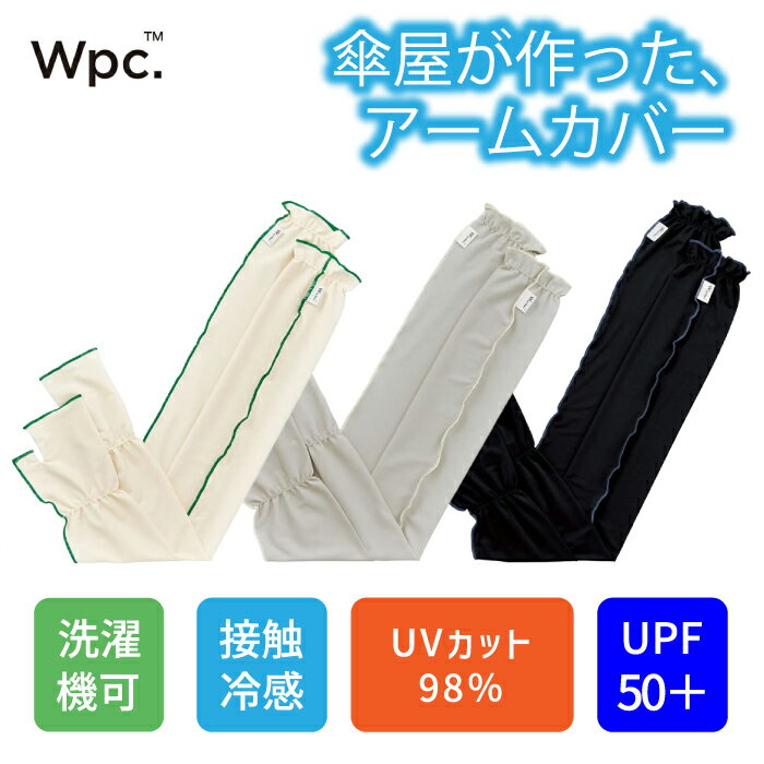 UVカット 接触冷感 親指付きアームカバー【UPF50+ 洗える 洗濯機可能 おしゃれ 冷感 紫外線対策 熱中症対策 遮熱 レディース おしゃれ 可愛い 女性 通勤 通学 社会人 学生】