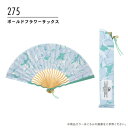 Wpc. Patterns グッズ_SS ギフトボックス入り扇子 ウェーブタイプ レディース おしゃれ 可愛い 女性 通勤 通学 社会人 学生