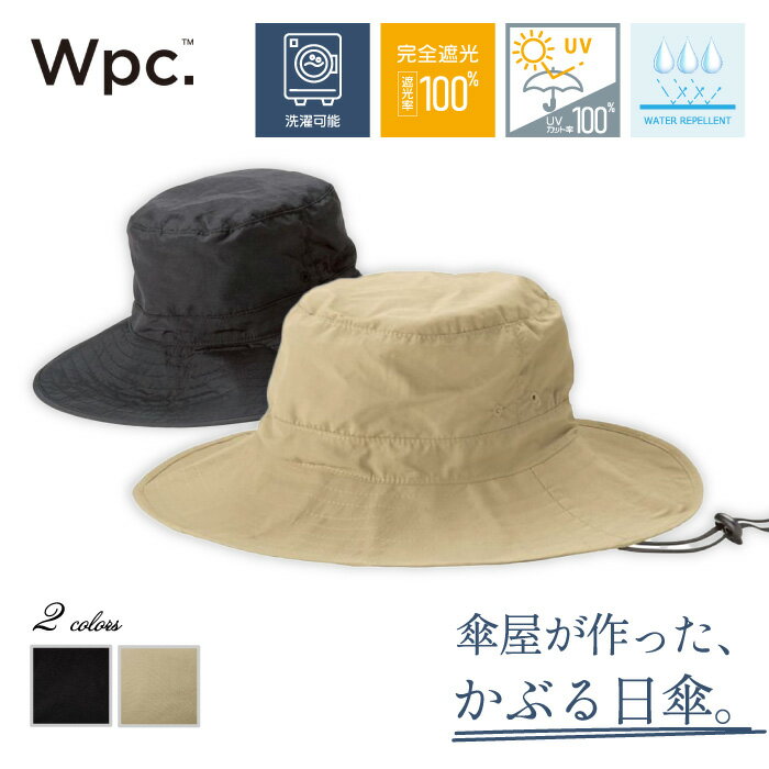 WPC 帽子 UVカット つば広ハット W by Wpc. ギフト対象 帽子 UVカットサファリハット 完全遮光100％＆完全UVカット100％生地 晴雨兼用 撥水 UPF50+ レディース 女性 ブランド おしゃれ 可愛い 軽量 洗濯機OK パッカブル コンパクト収納 通気性