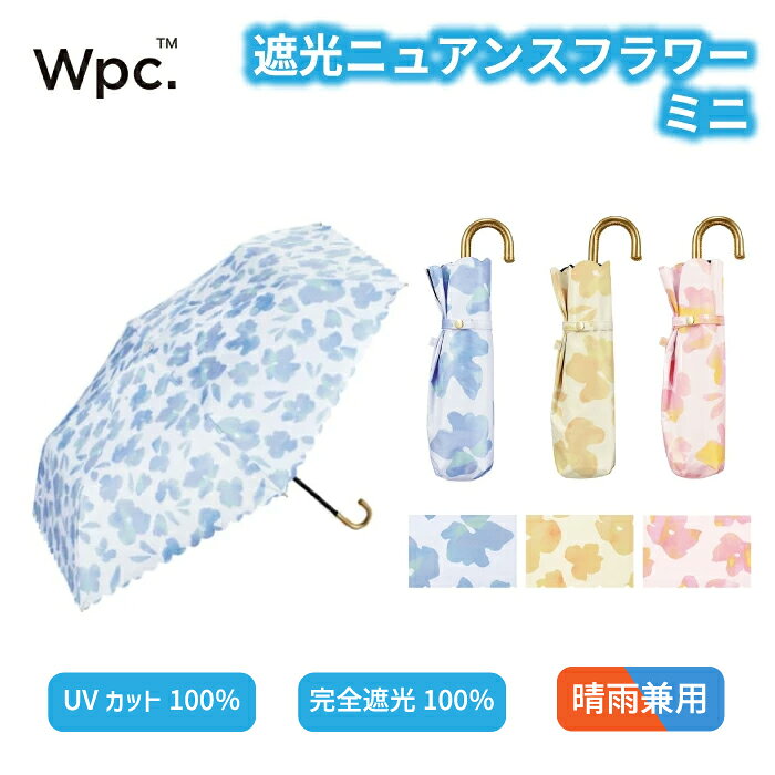 日傘 折りたたみ傘 遮光ニュアンスフラワー ミニ 完全遮光100％＆完全UVカット100％生地 晴雨兼用 遮熱 撥水 UPF50+ 日焼け対策 紫外線対策 折り畳み レディース 女性 ブランド おしゃれ 可愛い かわいい 柄 花柄