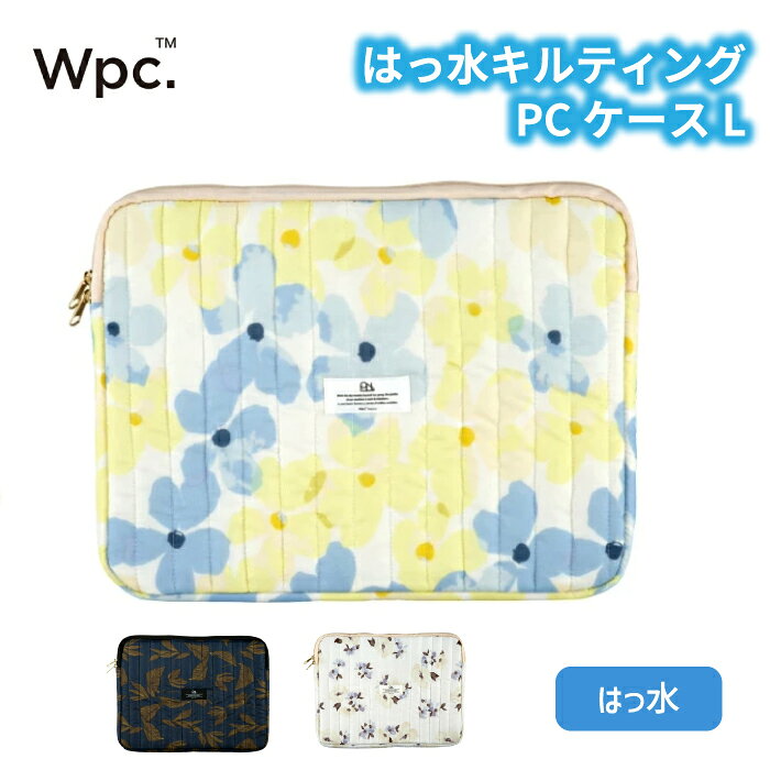 Wpc.Patterns 雑貨 キルティングPCケースL パソコンケース ノートパソコン PCバッグ タブレット 撥水 レディース 女性 ブランド おしゃれ 可愛い かわいい 持ち手収納可能 手提げ