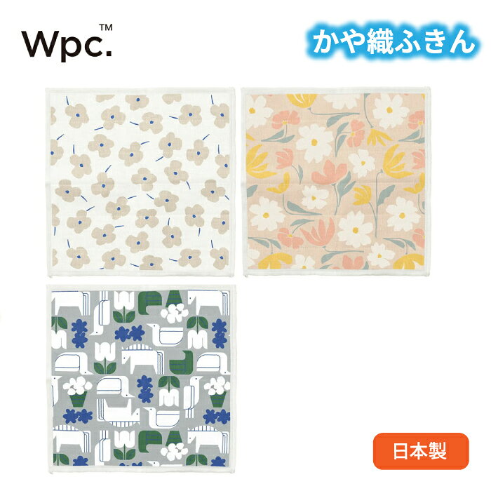 Wpc. Patterns かや織ふきん キッチン おしゃれ レディース 女性 布巾 日本製 奈良県 北欧 かわいい 花柄 吸水性 通気性 乾きやすい 洗いやすい 台ふきん お皿拭き お手ふき テキスタイル 綿
