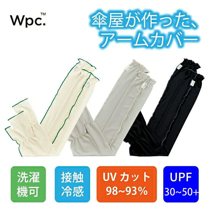 UVカット 接触冷感 親指付きアームカバー