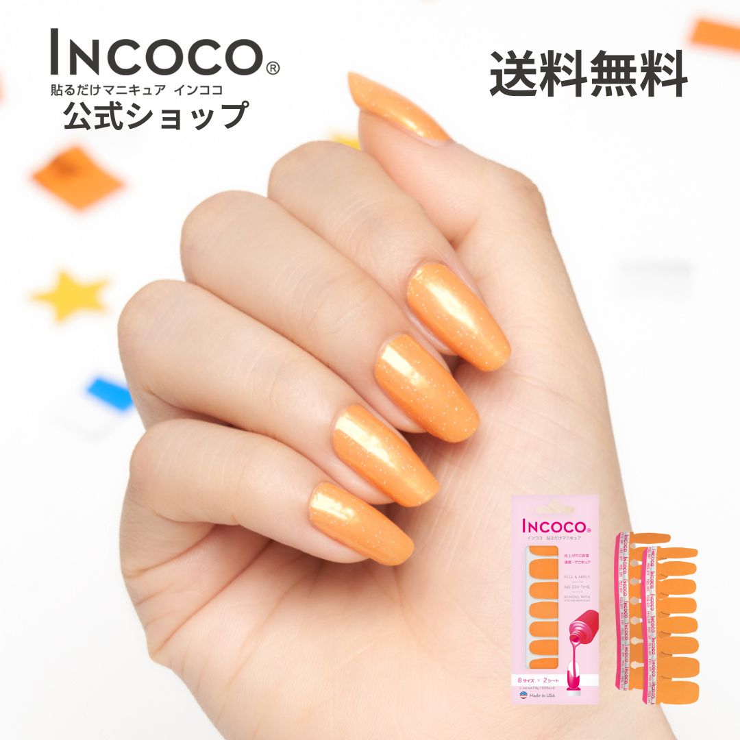 楽天市場】インココ（カラーオレンジ）（ネイルアート用品｜ネイル