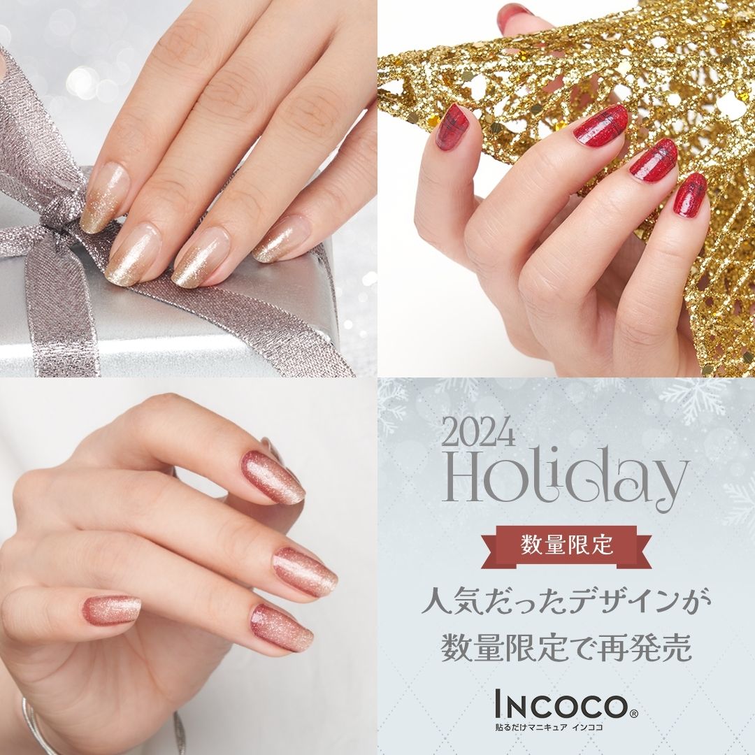 【2024年9月度 月間優良ショップ受賞店】人気完売商品3点が入ったスペシャルセット！通常価格￥3,960(税込)の商品をお得な価格でご用意しました！ネイルシール 貼るだけ ネイル マニキュア インココ フットネイル セルフネイル 時短ネイル 貼るネイル INCOCO