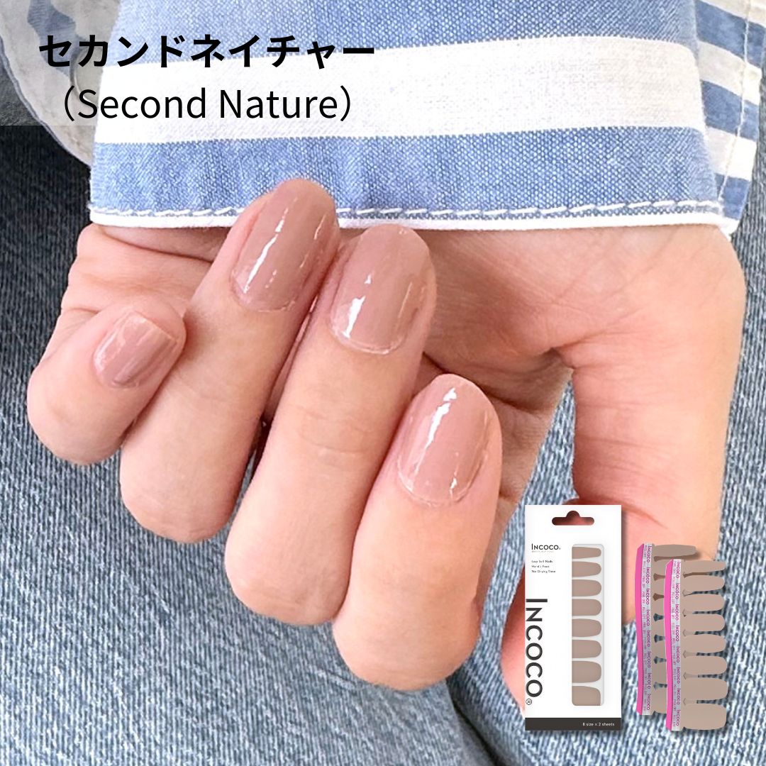 ネイルシール 貼るだけ 硬化不要 シンプル オフィスネイル インココ マニキュア ベージュ ネイル 速乾 セカンドネイチャー 推し活 フットネイル セルフネイル 時短ネイル INCOCO 2