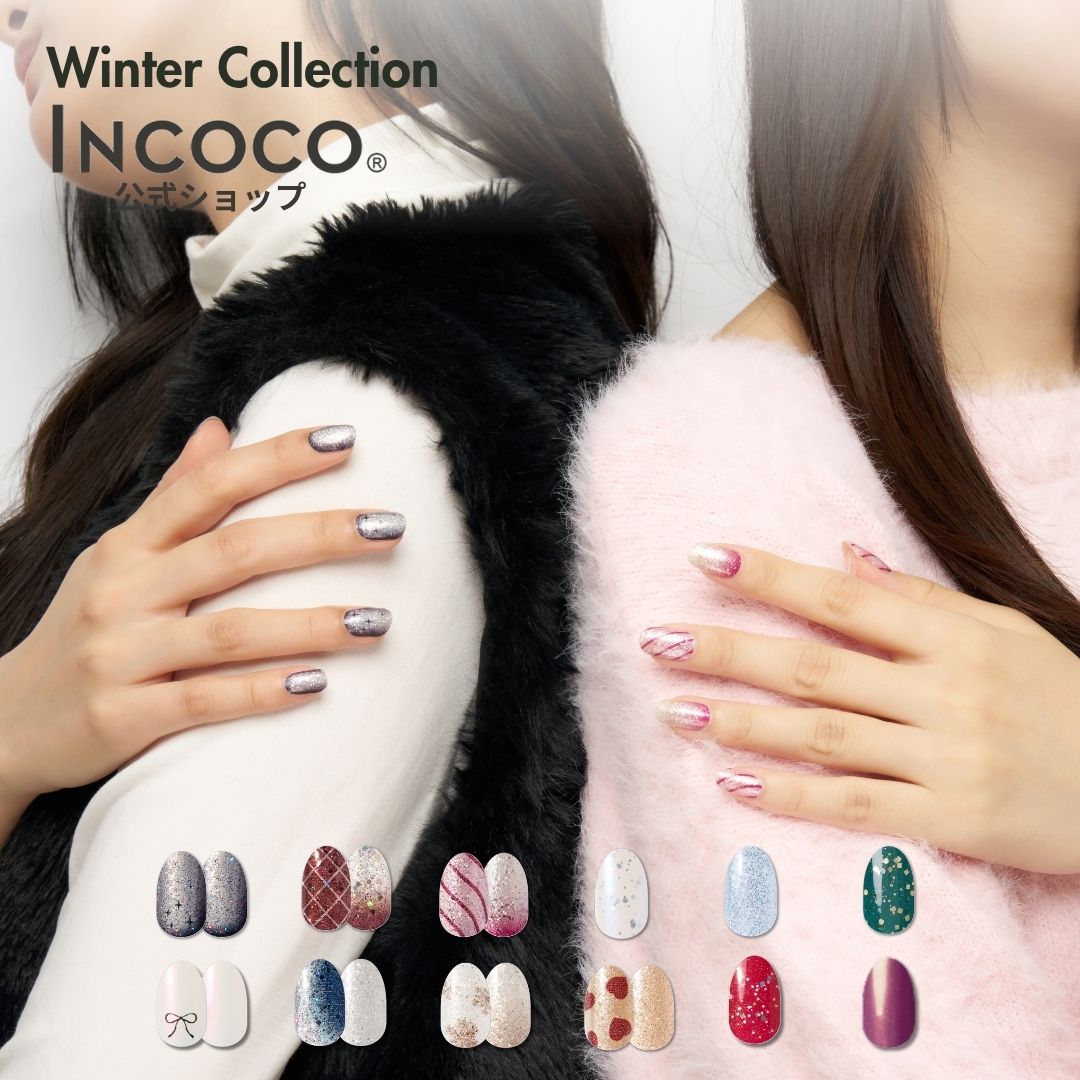 ネイルシール ジェル風 貼るだけ 硬化不要 クリスマス クリア オフィス キラキラ ピンク インココ INCOCO ワンポイント グラデーション ラメ ジェルネイル風 ジェルネイルシール フット ネイルシール