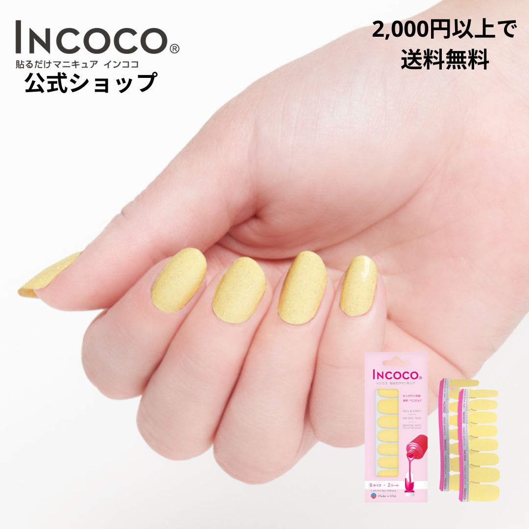 ネイルシール 貼るだけ 硬化不要 クリア オフィス キラキラ イエロー インココ INCOCO ワンポイント グラデーション ラメ ジェルネイル風 ジェルネイルシール フット ネイルシール デインティーダッフォディル 1