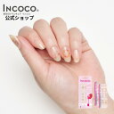 【公式】インココ メドウ ソング Incoco 簡単 貼るだけ マニキュア ペディキュア ネイルシール ネイル シール セルフネイル ネイルステッカー ネイルデザイン 時短 時短ネイル 貼るネイル 花