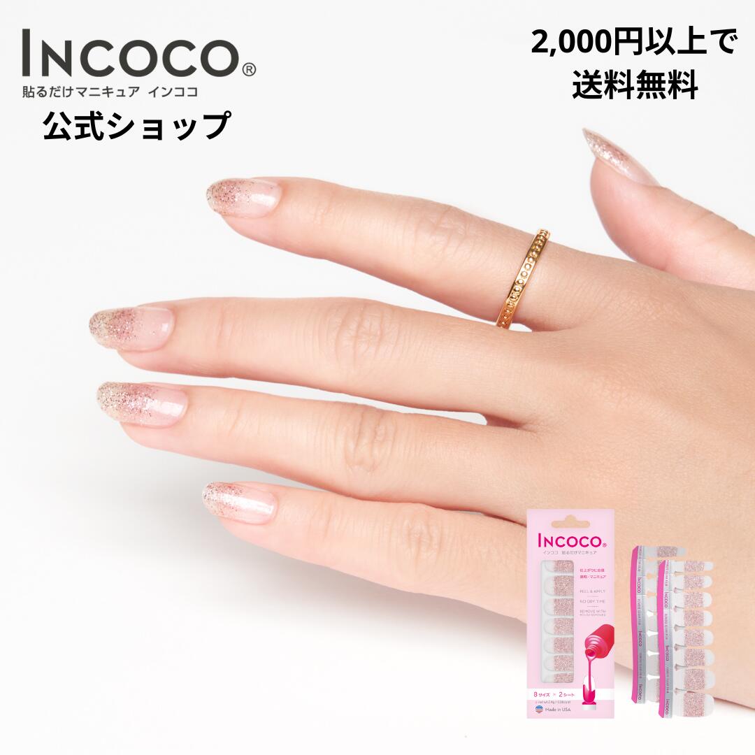 ＼全品対象300OFF／【公式】インココ ローズ グリッツ 簡単 貼るだけ マニキュア ペディキュア ネイル シール ハンド フット 人気ネイル セルフネイル ネイルステッカー ネイルデザイン 時短ネイル 貼るネイル INCOCOのサムネイル