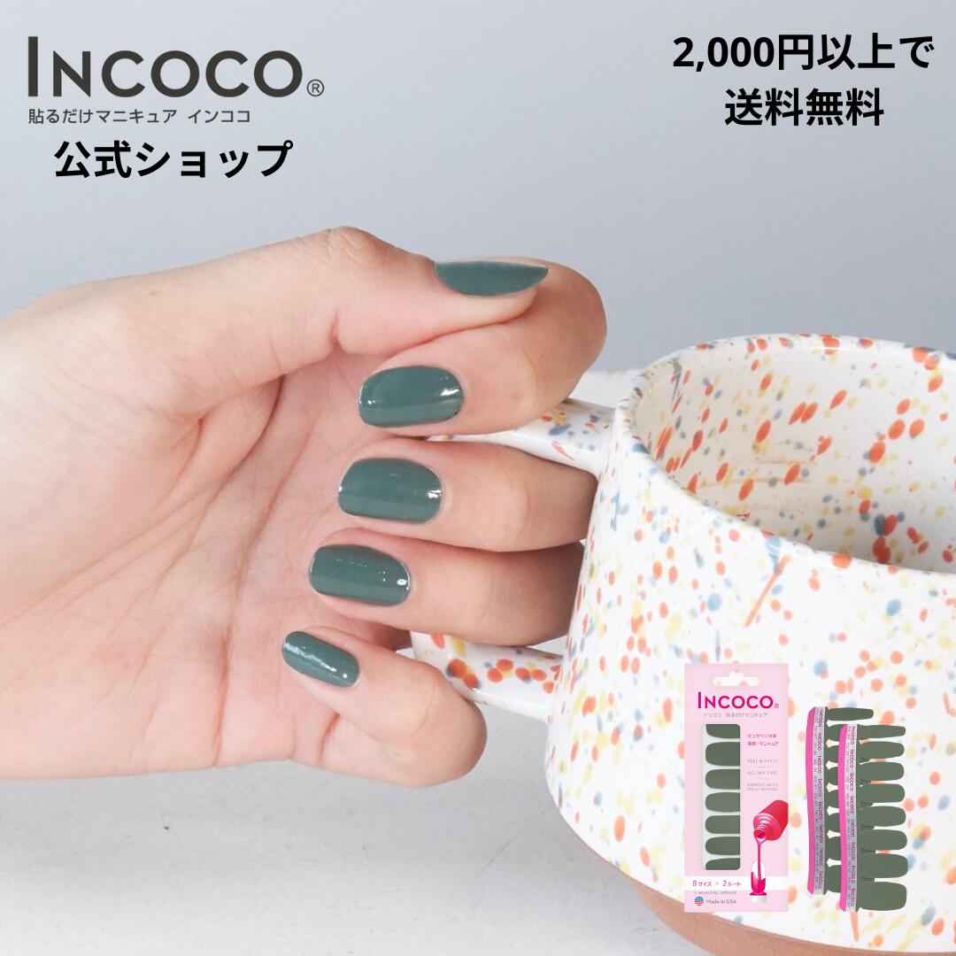 【公式】インココ ミリタリーカット 簡単 貼るだけ マニキュア ペディキュア ネイル シール ハンド フット 人気ネイル セルフネイル ネイルステッカー ネイルデザイン 時短ネイル 貼るネイル INCOCOのサムネイル