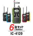 【6台セット】アイコム IC-4120 インカム ウィズコール+ / 特定小電力 トランシーバー 無線機 大音量 IP54 警備 交通整理 防災 倉庫 工場