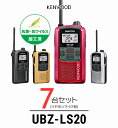 【7台セット】インカム ケンウッド(KENWOOD)UBZ-LS20 / 特定小電力トランシーバー(無線機・インカム)/IP54 飲食業 ナイトクラブ 美容院 ...