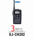 【3台セット】 アルインコ DJ-CH202 インカム / 特定小電力 トランシーバー 無線機 軽量 薄型 飲食業 携帯ショップ その1
