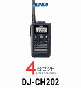 【24-27エントリーでP10倍】【4台セット】インカム トランシーバー アルインコ（ALINCO）DJ-CH202 / 特定小電力トランシーバー 無線機 / 軽量 薄型/飲食業 歯科医院 クリニック 携帯ショップ