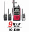 【9台セット】アイコム IC-4310/IC-4310L インカム / 特定小電力 トランシーバー 無線機 IP64 小型 軽..