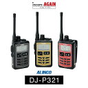 《お買い物マラソン 7/19~開催!》 アルインコ DJ-P321 インカム / 特定小電力 トランシーバー 無線機 業務用 軽量 IP67 飲食業 美容院ブライダル 携帯ショップ