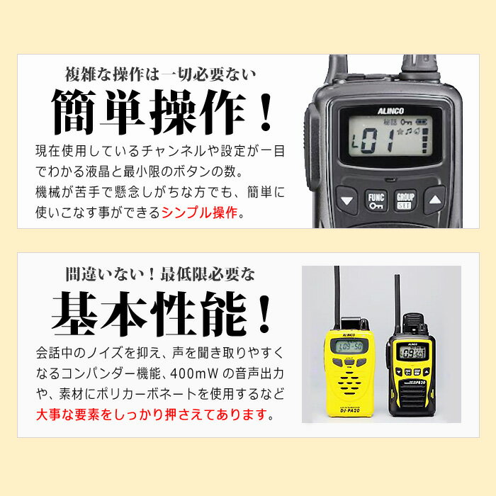 アルインコ DJ-PB20A インカム / 特定小電力 トランシーバー 無線機 業務用 IP54