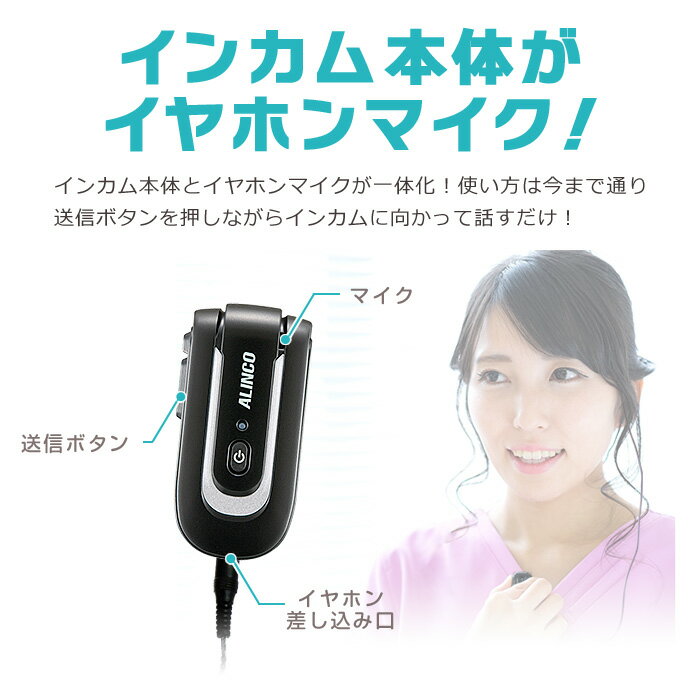 アルインコ DJ-PX10 インカム / 特定...の紹介画像2