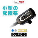 【24-27エントリーでP10倍】インカム アルインコ（ALINCO）DJ-PX10 / 特定小電力トランシーバー（無線機・インカム）小型 軽量 その1