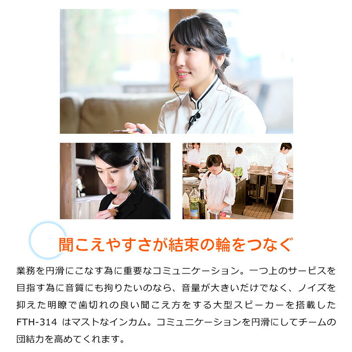 【7台セット】スタンダード FTH-314 インカム / 特定小電力 トランシーバー 無線機 IP67 軽量 小型 薄型 ロングアンテナ 警備業 飲食業 ブライダル業