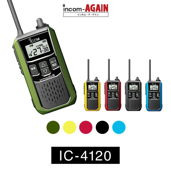 【9-16エントリーで全商品P10倍】インカム トランシーバー アイコム（ICOM）IC-4120  ...