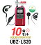 【イヤホンマイク付10台セット】ケンウッド UBZ-LS20 インカム デミトス (+ ワーキーライトK×10) / 特..