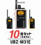 【10台セット】ケンウッド UBZ-M31E インカム デミトスミニ / 特定小電力 トランシーバー 無線機 IP55 ..