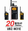 【20台セット】ケンウッド UBZ-M31E インカム デミトスミニ / 特定小電力 トランシーバー 無線機 IP55 軽量 小型 飲食業 ナイトクラブ 美容院...