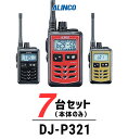 楽天インカムアゲイン【7台セット】インカム トランシーバー 業務用 アルインコ（ALINCO）DJ-P321 / 特定小電力トランシーバー（無線機・インカム）/IP67 飲食業 美容院ブライダル 携帯ショップ