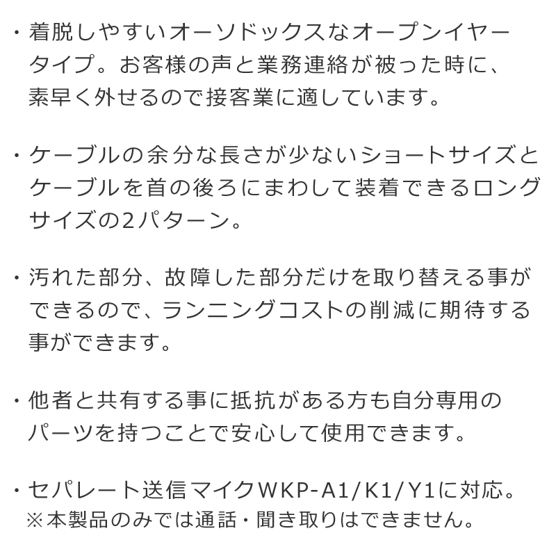 ワーキー セパレート WKP-E01 オープンエアイヤホン [2.5φ1ピンプラグ] / 特定小電力 トランシーバー インカム用 3