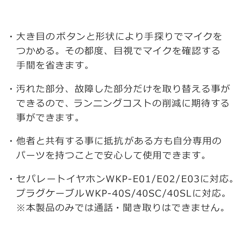 ����� ���ѥ졼�� WKP-A1 �ޥ���/���������å� [�������ࡦ���륤����] / ���꾮���� �ȥ�󥷡��С� ���󥫥��� IC-4120 IC-4310 DJ-P321 DJ-P221A DJ-CH202
