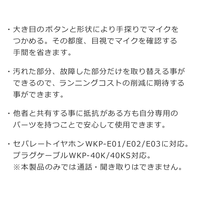 【ケンウッド対応】 WORKIE(ワーキー)セパレートイヤホンマイク対応送信マイク WKP-K1