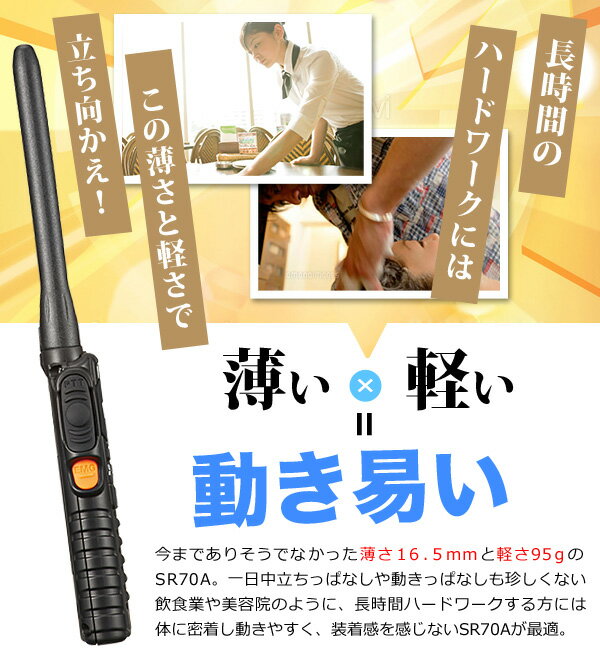 八重洲無線 SR70A インカム / 特定小電力 トランシーバー 無線機 IP67 スタンダードホライゾン 軽量 小型 警備業 飲食業 ブライダル業