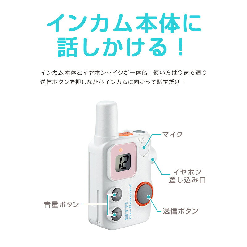 インカムアゲインの【赤字覚悟の単独セール】八重洲無線 SRFD10 マイクロ インカム / 特定小電力 トランシーバー 無線機 | YAESU ヤエス IP68 STRオンデマンド 軽量 超 小型 SRFD10 (Black) SRFD10 (White) SRFD10 (Yellow) SRFD10 (Red) 防水 かわいい｜アングル2