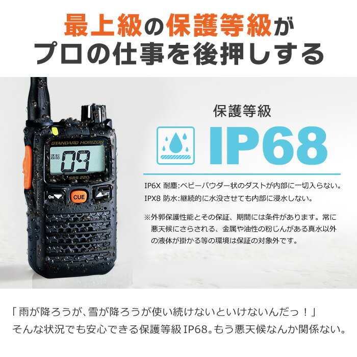 八重洲無線 SRS220A Bletooth インカム / 特定小電力 トランシーバー 無線機 | YAESU ヤエス IP68 スタンダードホライゾン 業務用 プロ仕様 軽量 小型 SRS220SA SRS220 SRS220S SRS220A 防水