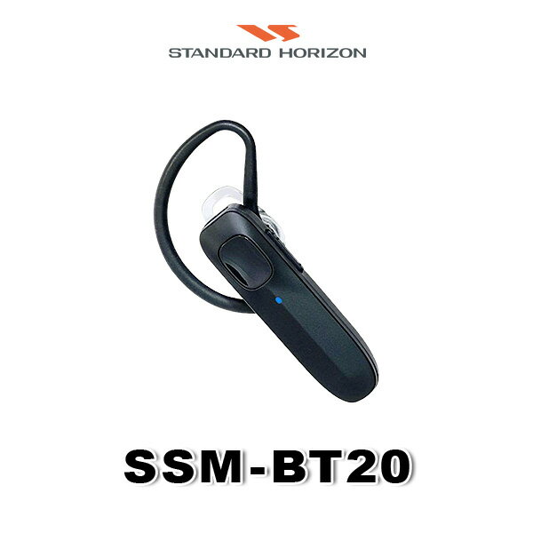 インカム トランシーバー スタンダードホライゾンBluetooth対応ヘッドセット SSM-BT20