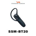八重洲無線 SSM-BT20 Bluetooth対応ヘッドセット / イヤホンマイク 特定小電力 トランシーバー インカム用 スタンダードホライゾン SRS22...