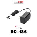 《スーパーセール開催! 6/4〜6/11 》 アイコム BC-186 ACアダプター / 特定小電力 トランシーバー インカム用