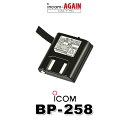 アイコム BP-258 リチウムイオンバッテリーパック / 特定小電力 トランシーバー インカム用