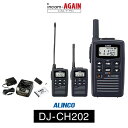 【24-27エントリーでP10倍】インカム トランシーバー アルインコ ALINCO DJ-CH202 / 特定小電力トランシーバー 無線機 / 軽量・薄型 飲食業 携帯ショップ