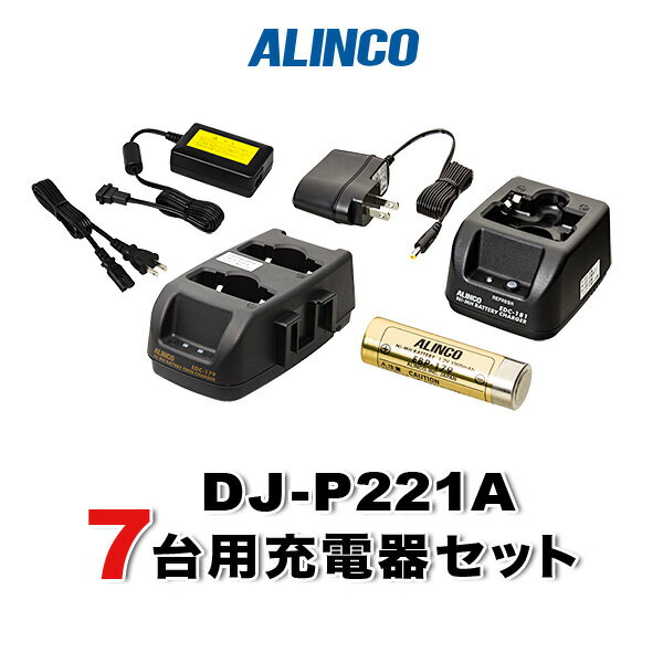 DJ-P221A 7台分充電用セットバッテリーEBP-179×7、シングル充電器EDC-181A×1、ツイン連結スタンドEDC-179R×3、EDC-162×1