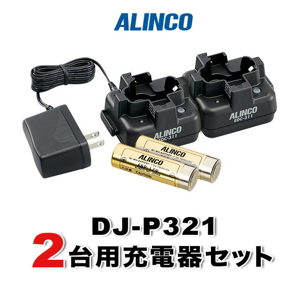 Amazon | ALINCO ツイン急速充電器 DJ-P20シリーズ用 EDC-109J
